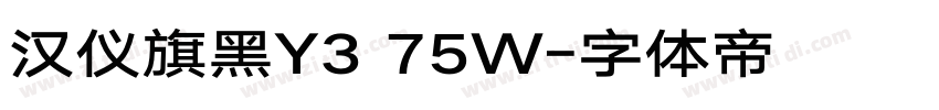 汉仪旗黑Y3 75W字体转换